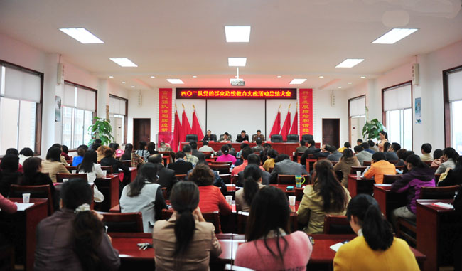 公司召開教育實踐活動總結大會