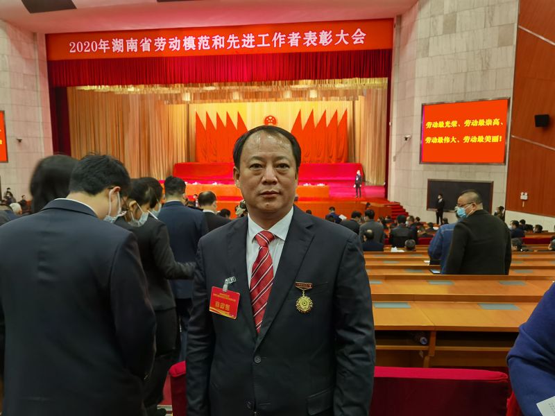 集團(tuán)公司董事長劉擁軍獲評“湖南省先進(jìn)工作者”光榮稱號