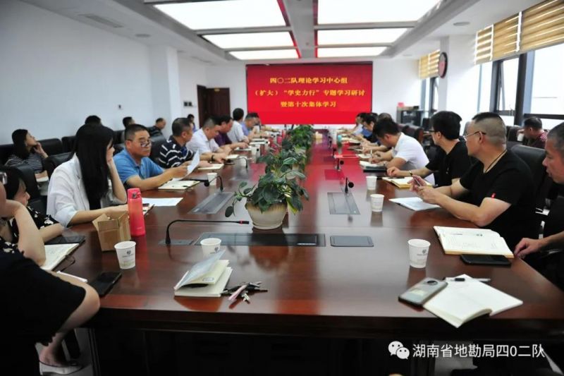 集團(tuán)公司黨委開展黨史學(xué)習(xí)教育第四次專題學(xué)習(xí)研討暨黨委理論學(xué)習(xí)中心組第十次集體（擴(kuò)大）學(xué)習(xí)